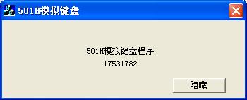 精靈501H身份證發(fā)卡器模擬鍵盤程序