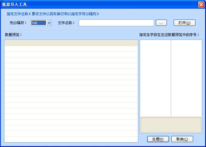 訪客管理系統(tǒng)批量導(dǎo)入員工信息界面