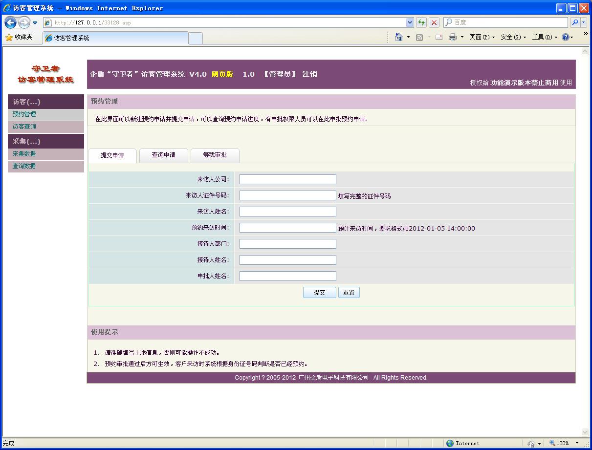 訪客管理系統(tǒng)WEB版預約界面