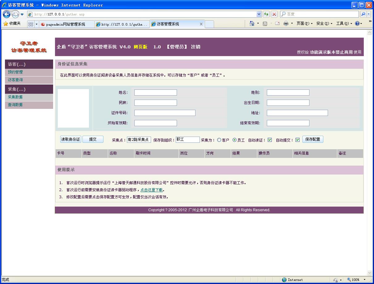 身份證信息采集WEB版采集界面