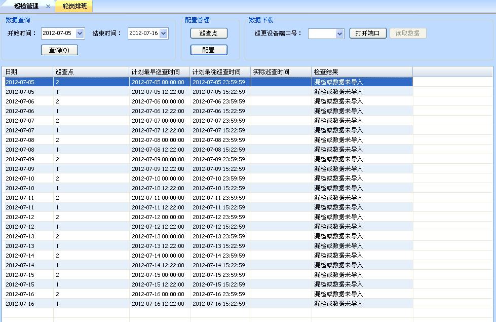 訪客管理系統(tǒng)巡檢管理界面