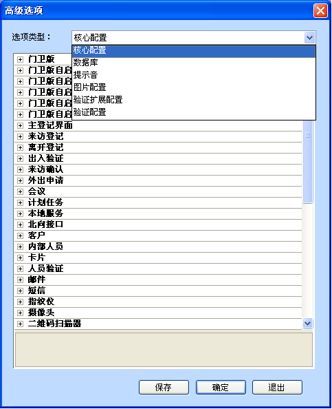 訪客管理系統(tǒng)高級選項