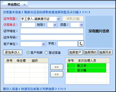 訪客管理系統批量登記界面