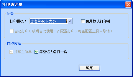 訪客系統打印訪客單