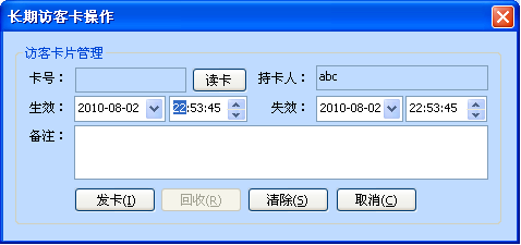 訪客系統發(fā)訪客卡