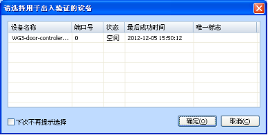 通道管理選擇驗證設備