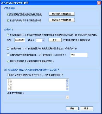 出入驗證配置