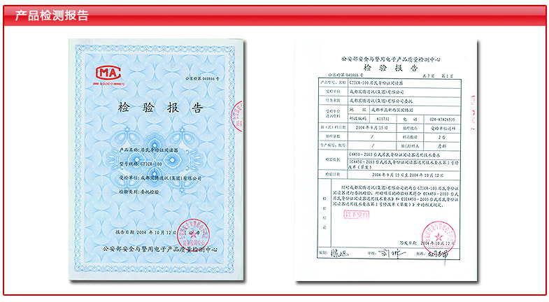 身份證閱讀器產(chǎn)品檢測(cè)報(bào)告
