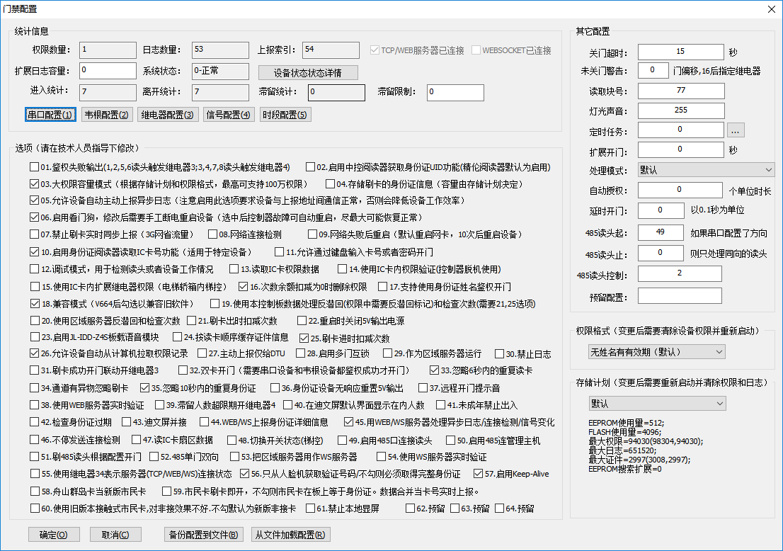配置界面
