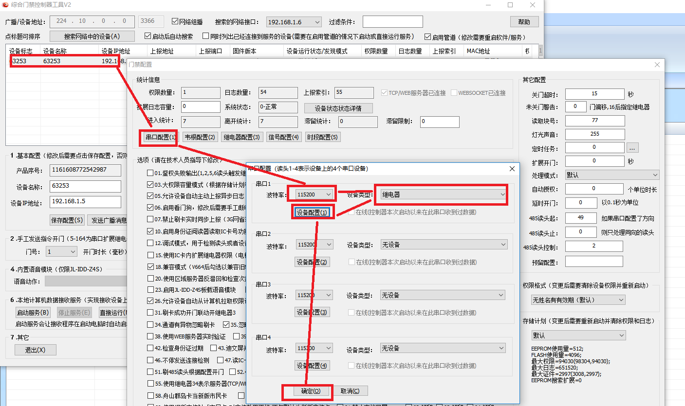 擴(kuò)展繼電器配置過(guò)程說(shuō)明