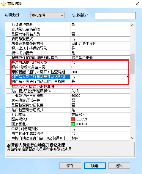 來訪登記滯留后的人員處理方式配置