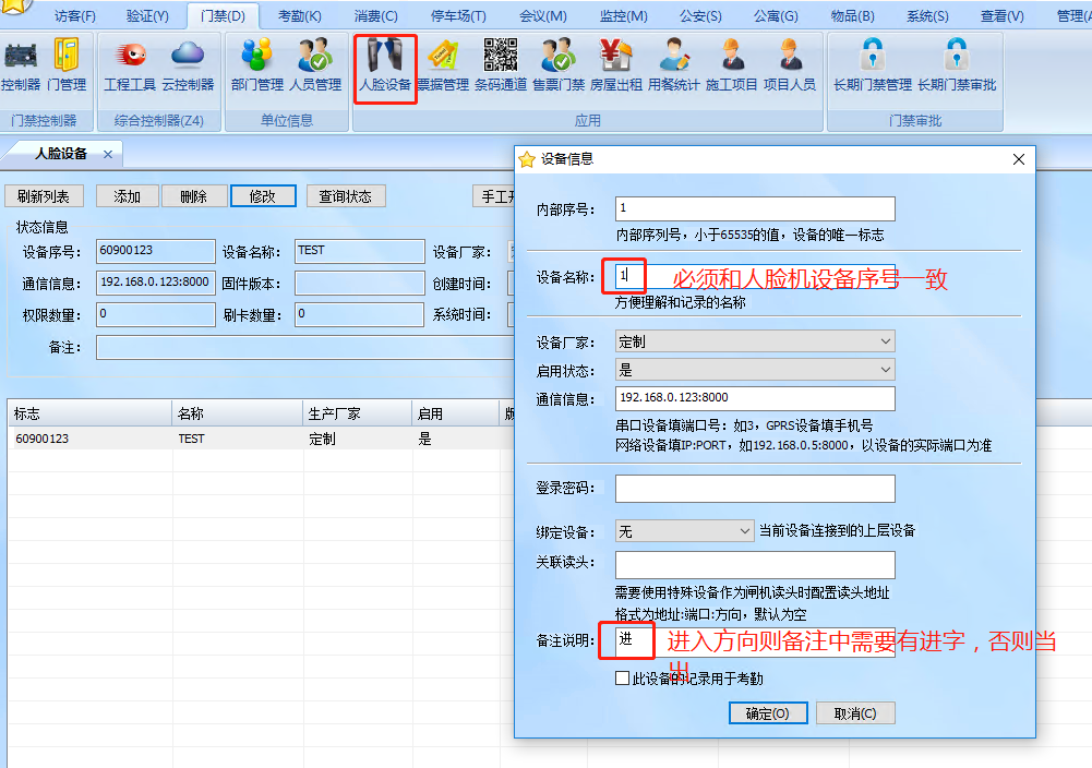 中防人臉機(jī)配置ID