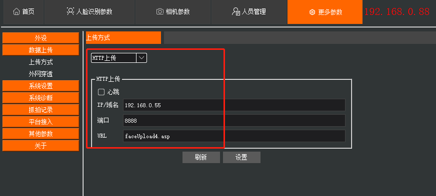 中防人臉機(jī)配置上報(bào)URL