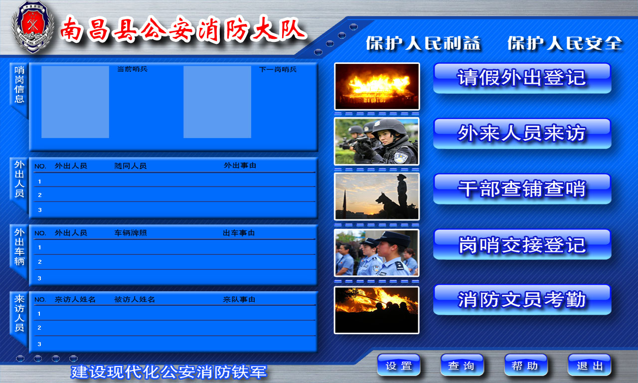 電子崗哨系統(tǒng)界面