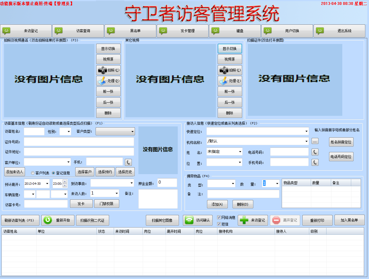 觸摸一體機(jī)界面
