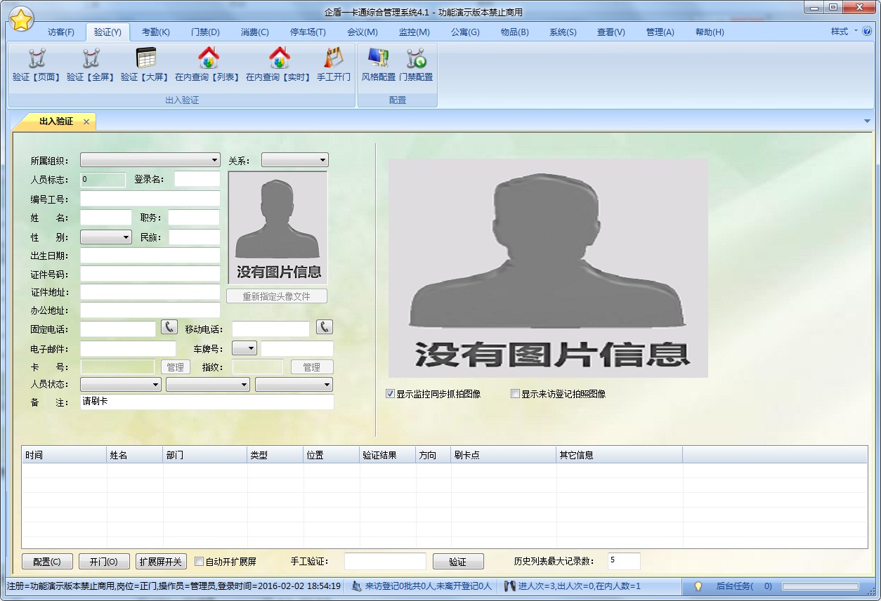 出入驗(yàn)證頁面