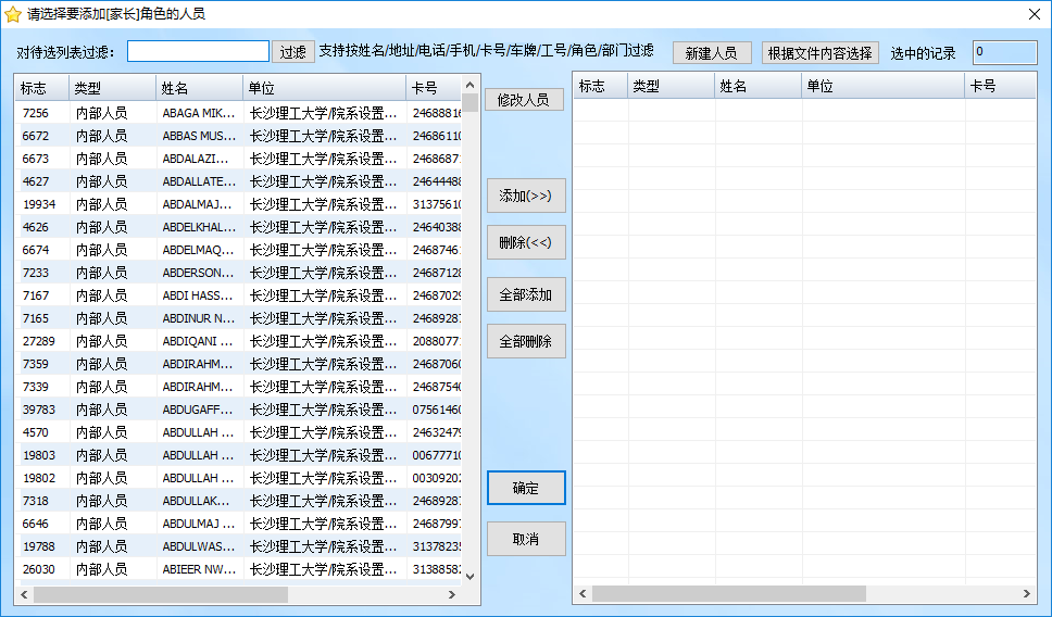 批量選擇人員支持用標(biāo)簽文件選擇