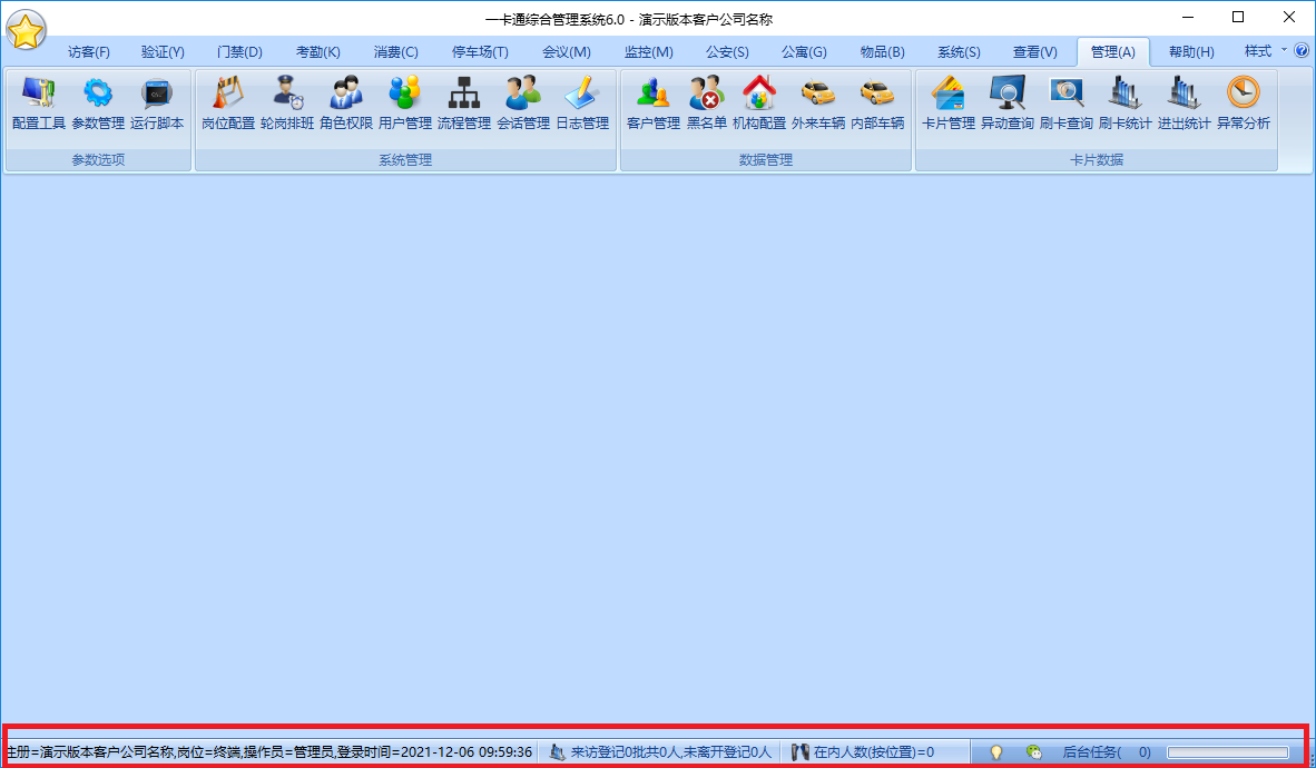 軟件主界面狀態(tài)欄