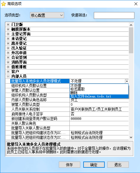 導(dǎo)入數(shù)據(jù)時刪除人員